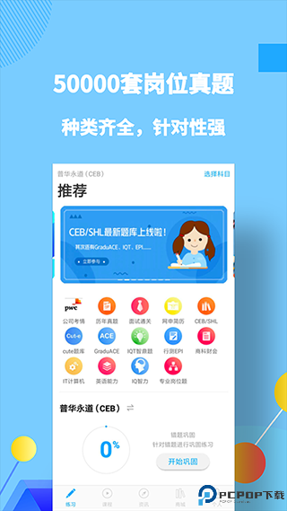 职题库免费版最新版