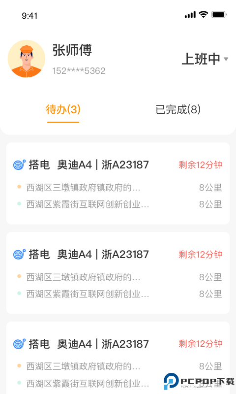 点点救援最新版