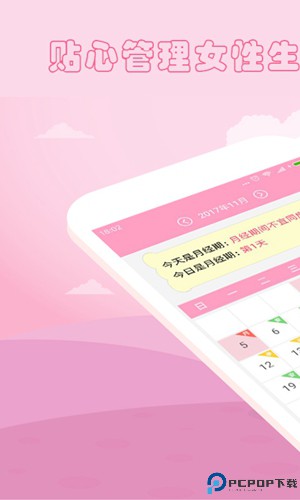 月经期安全期管家最新版