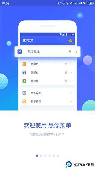 悬浮菜单手机版