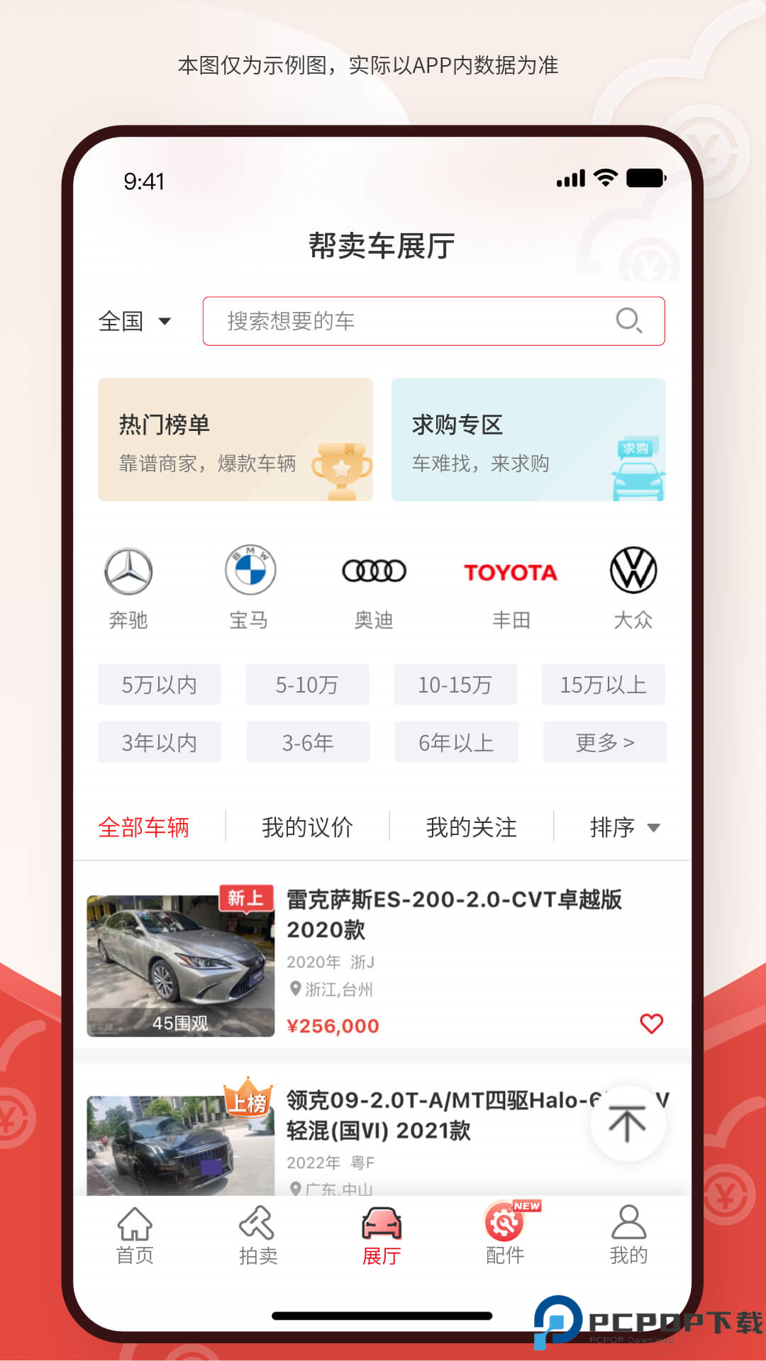 博车网拍卖手机版