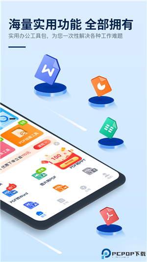 迅捷PDF编辑器手机版