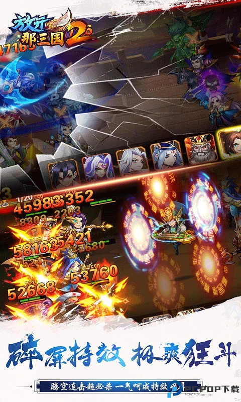 放开那三国2台服免费下载