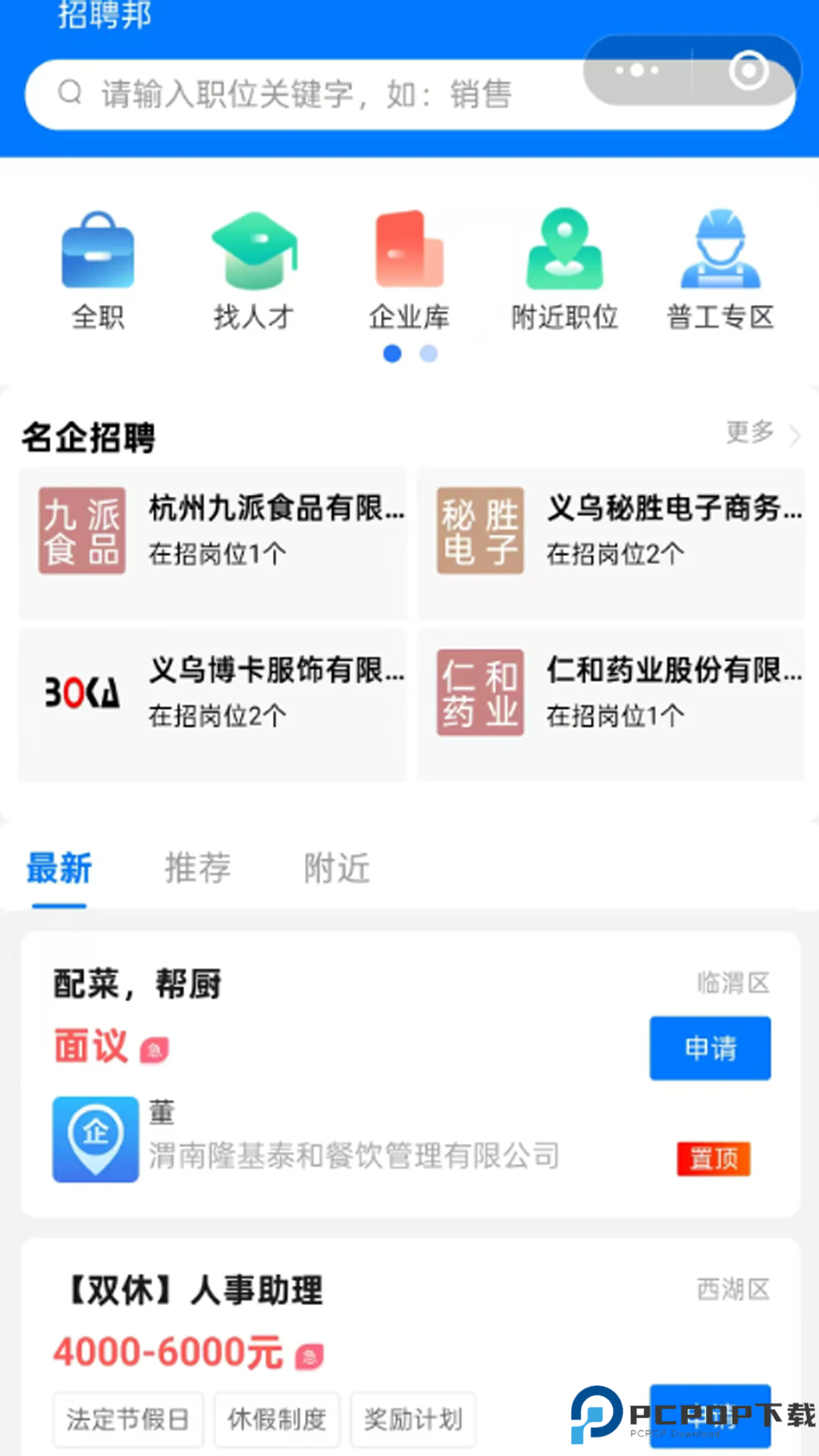 招聘邦手机版