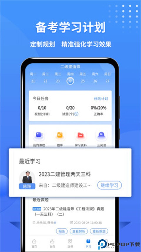 二级建造师助手最新版