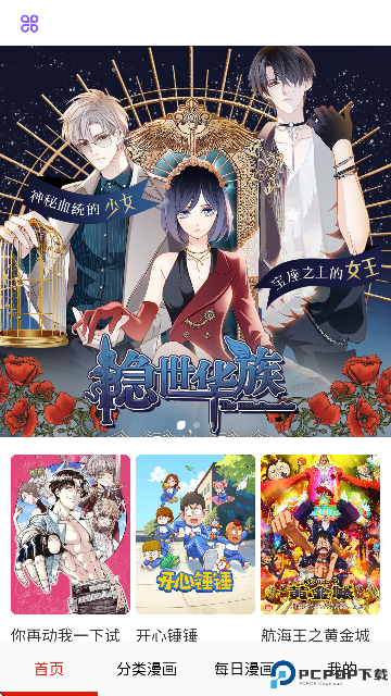 快读免费漫画大全手机版