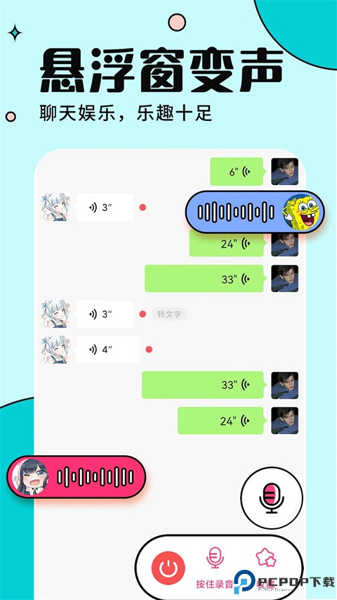 TT变声器最新版