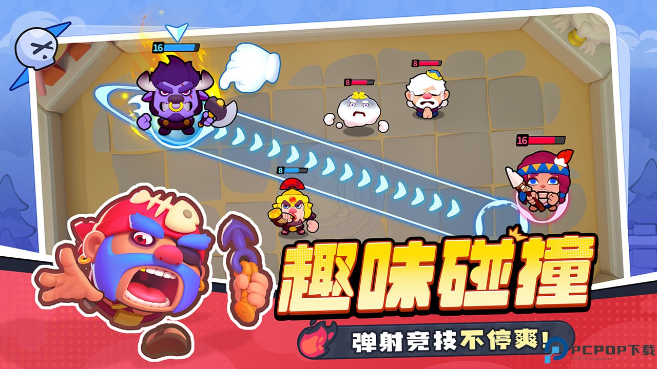 开心大碰撞单机版免费下载