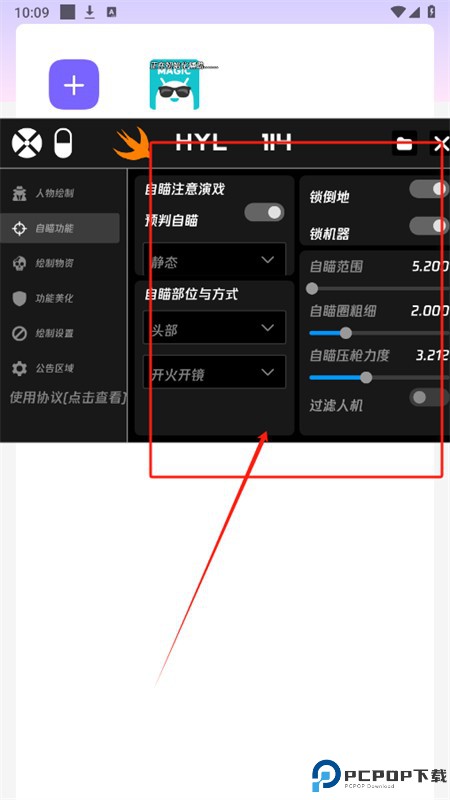 火焰鸟辅助软件
