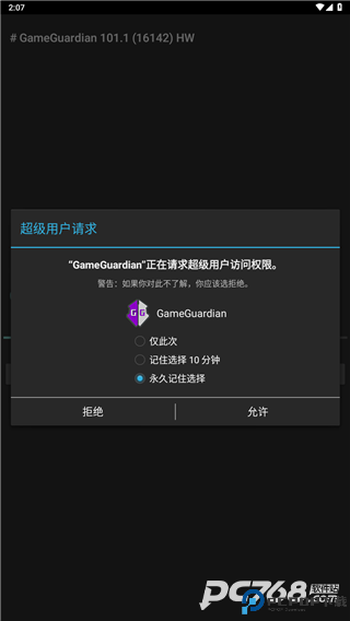 gg修改器中文版