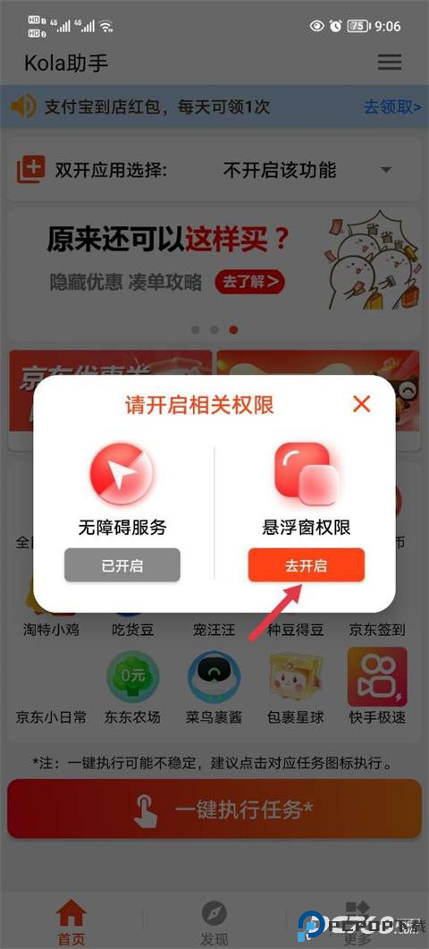 kola任务助手最新版