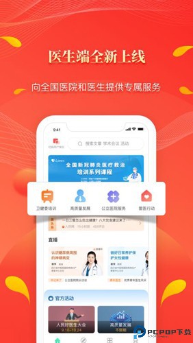 人民好医生最新版
