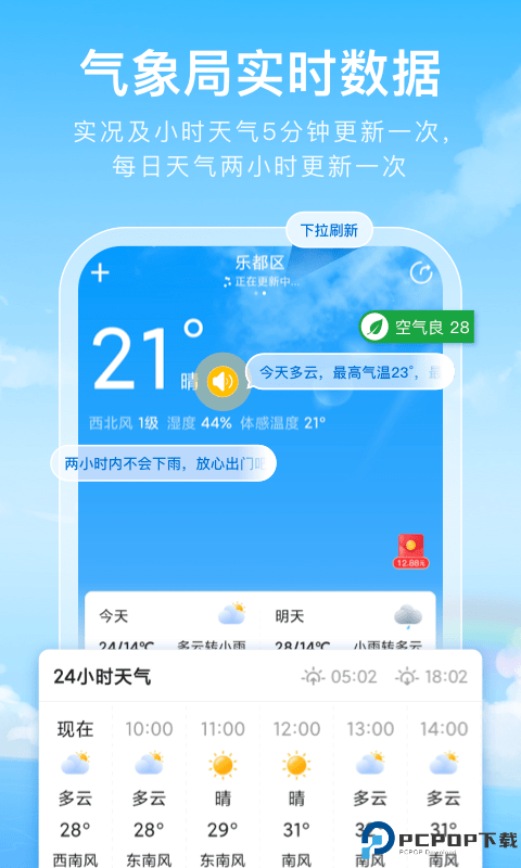 彩虹天气最新版