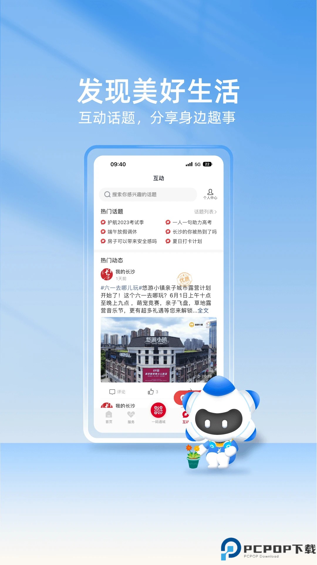 我的长沙最新版