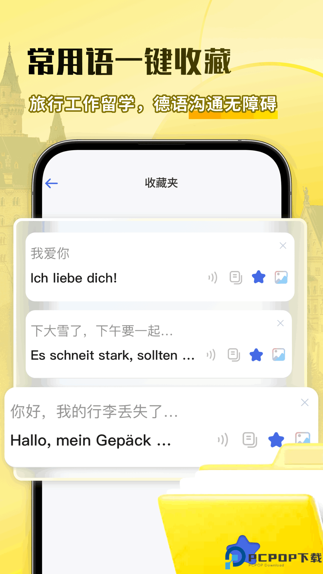 德语翻译助手软件免费下载