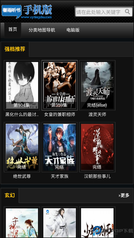 馨雨听书网最新版