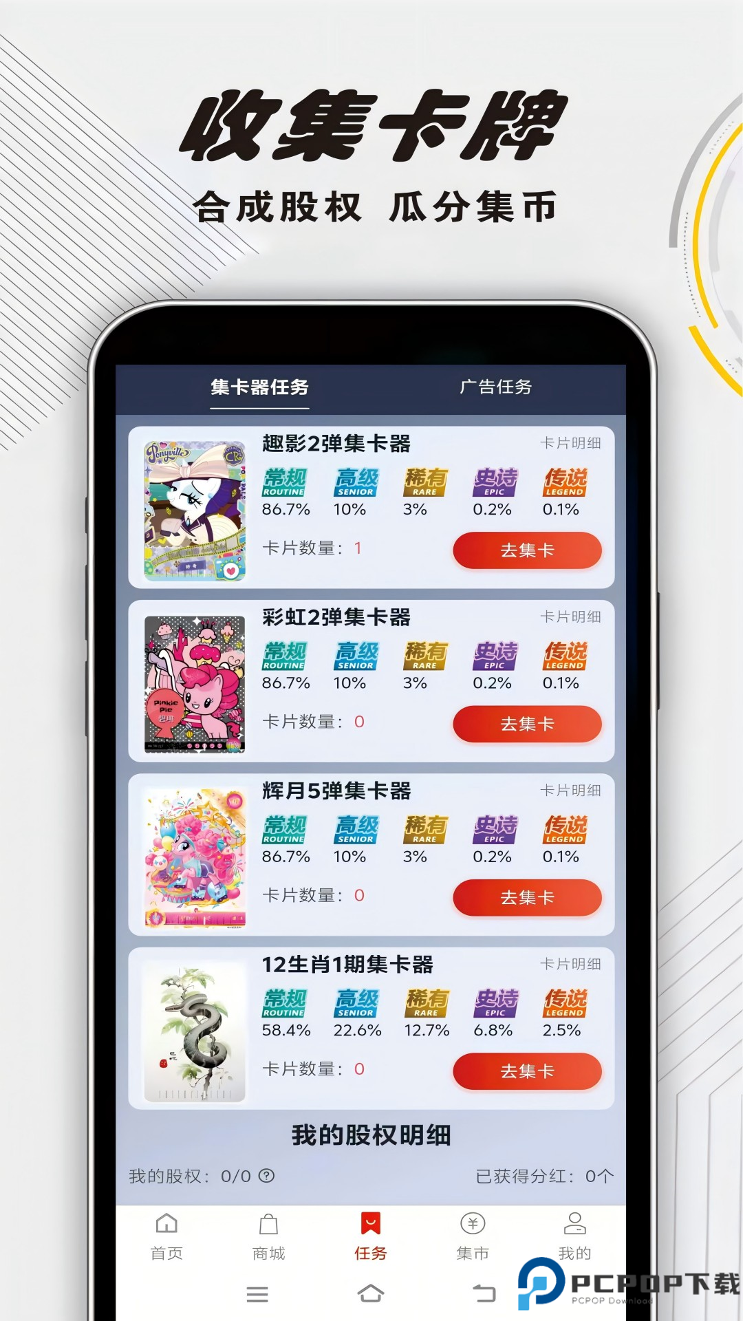 集卡部落最新版