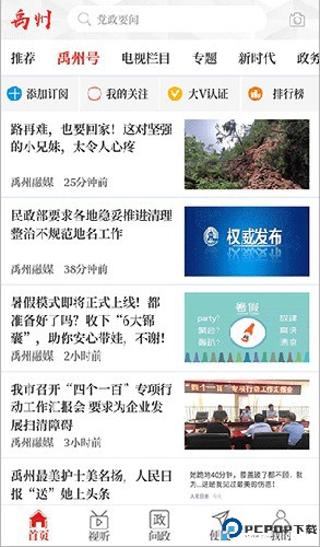 云上禹州最新版