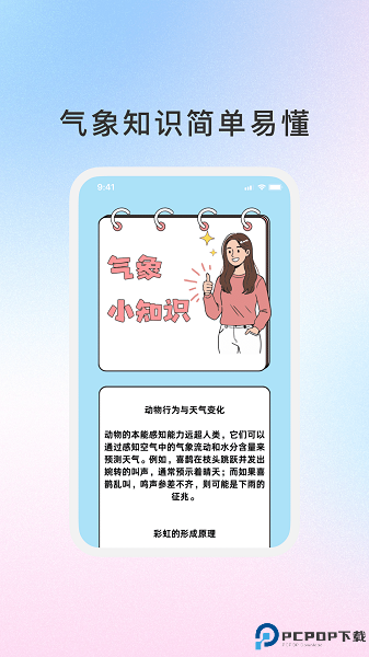 溪雨天气手机版