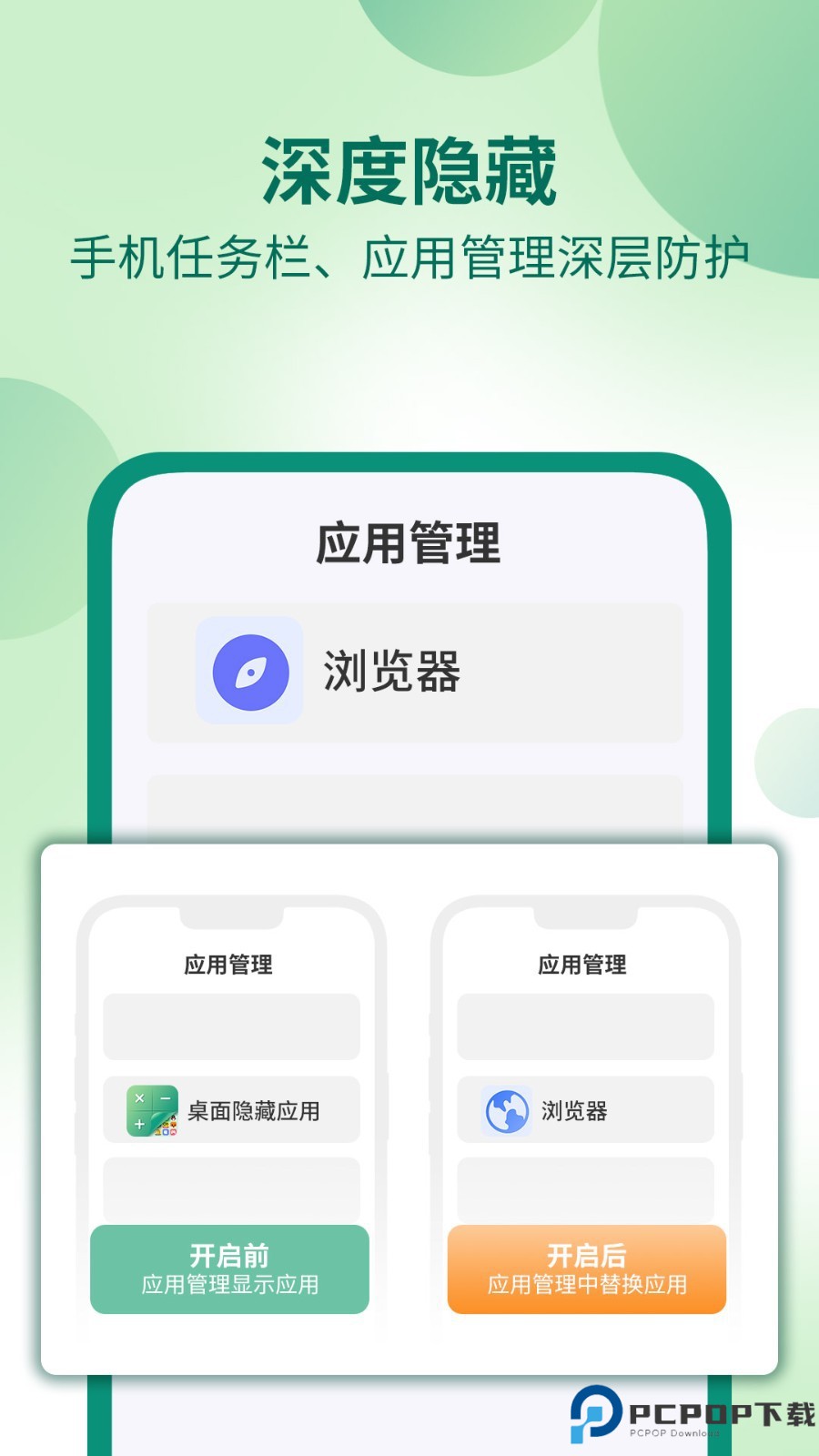桌面隐藏计算器手机版
