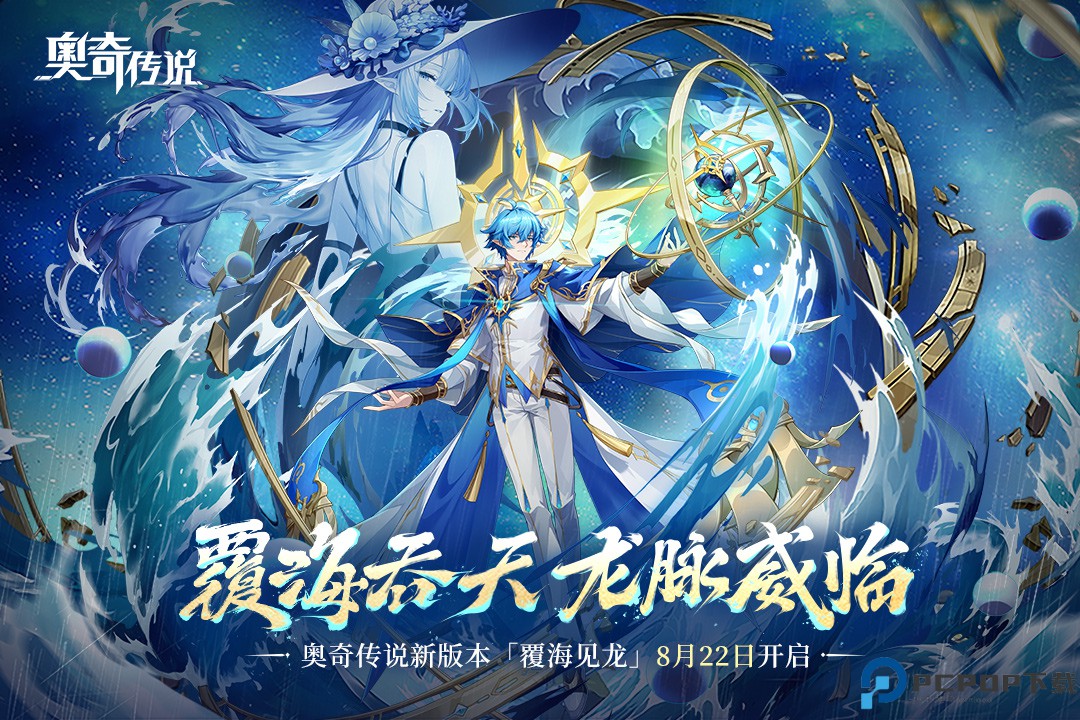 奥奇传说安卓版免费下载