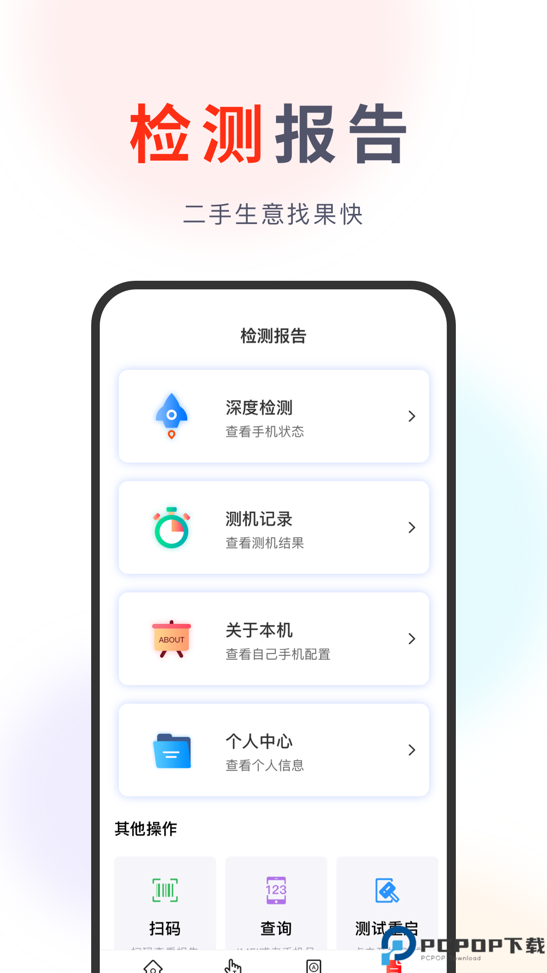 果快回收手机版