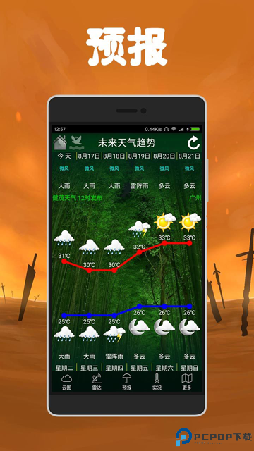 健茂天气手机版