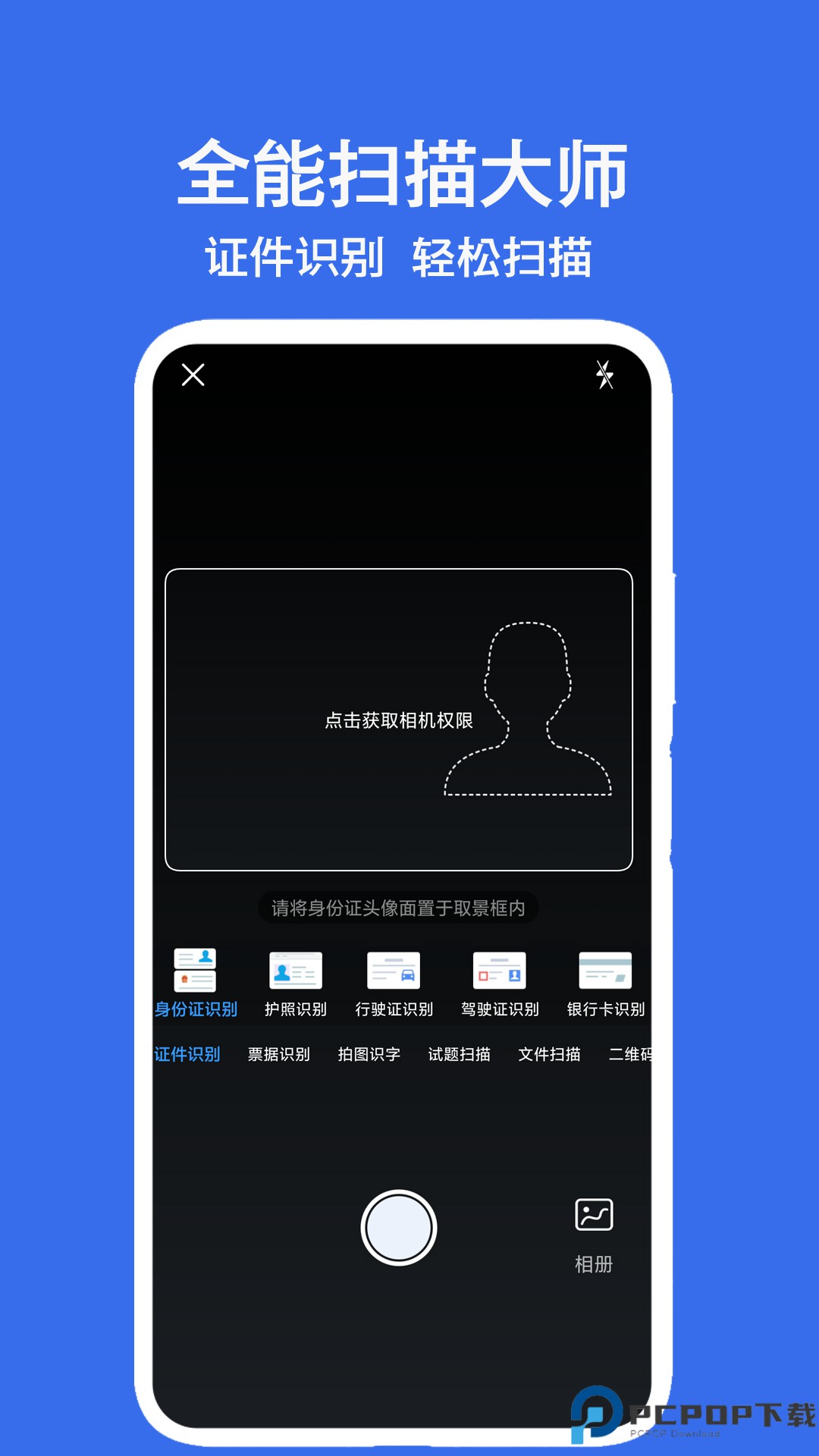 全能扫描大师手机版