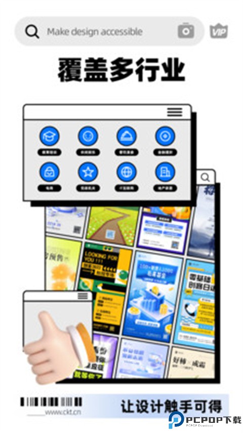 创客贴设计免费版最新版