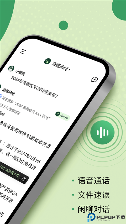 海螺问问手机版最新版