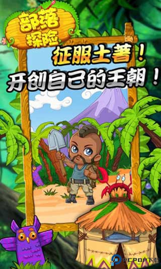 部落探险2025免费下载