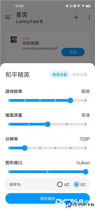 lumnytool画质修改器