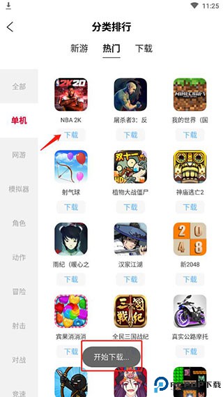 北通游戏厅手机版