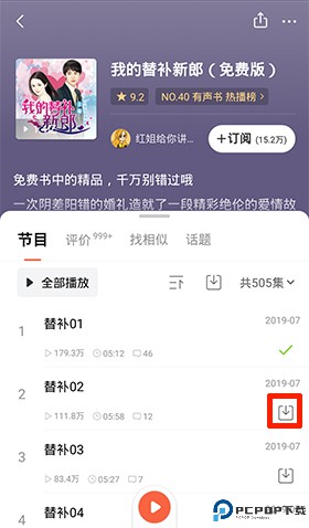 喜马拉雅听书免费版
