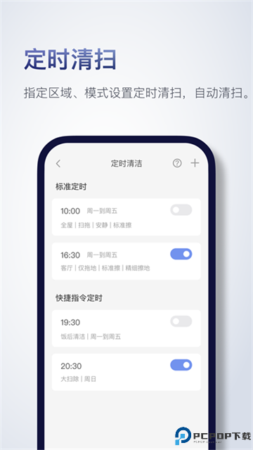 石头扫地机器人手机版