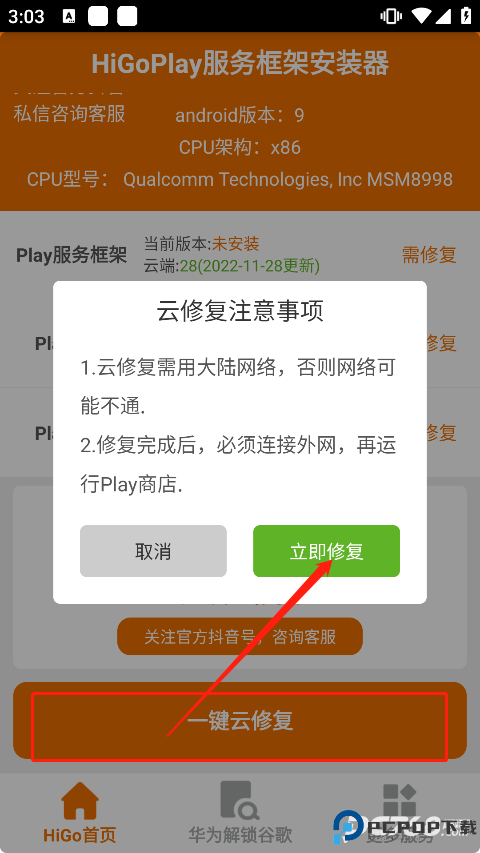 higoplay服务框架安装器