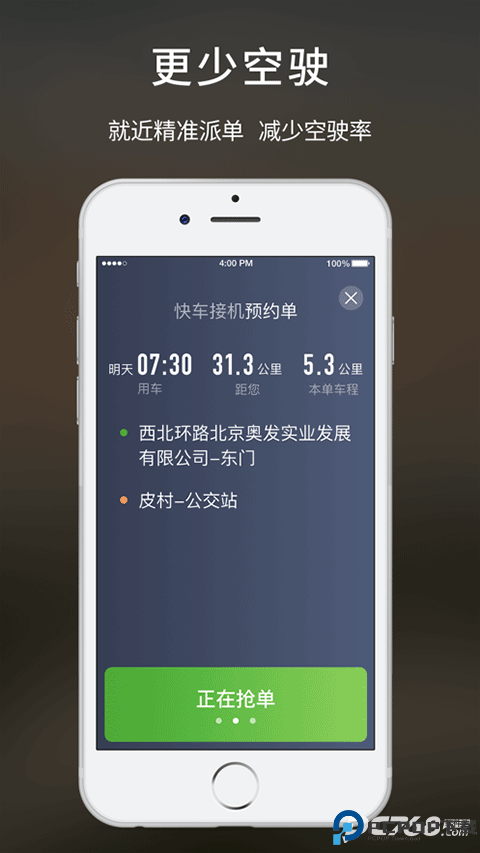 云滴出行司机端