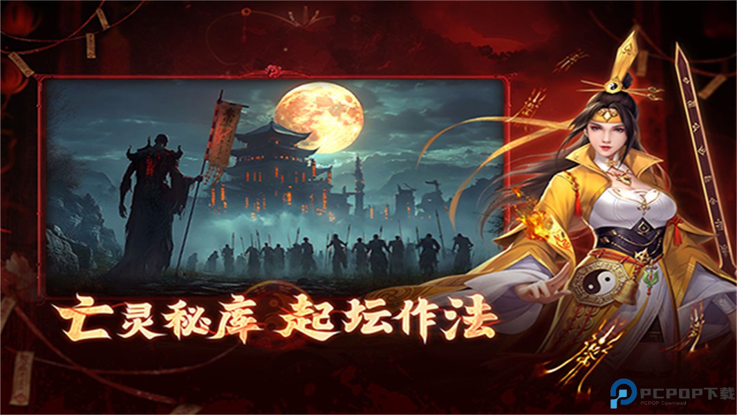 洪荒仙韵手游免费下载