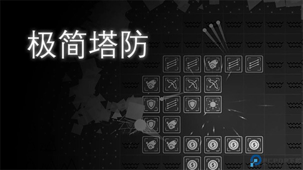 极简塔防安卓版手游最新版