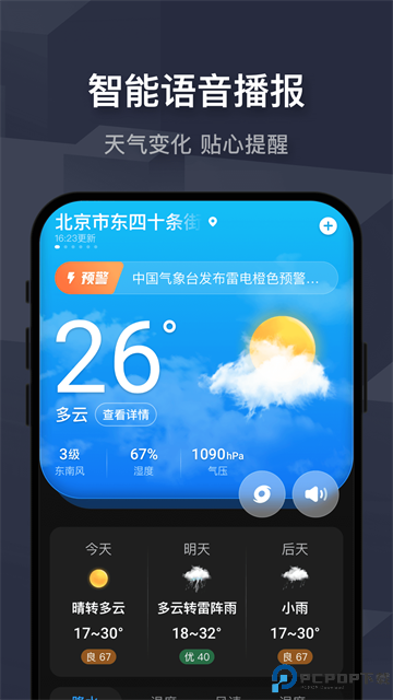 遇见天气预报安卓版免费下载