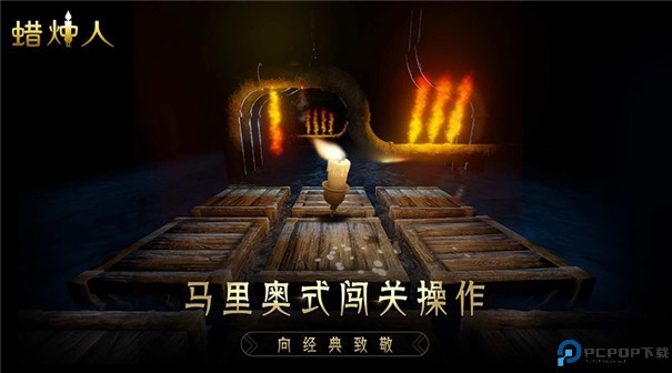蜡烛人手游手游最新版