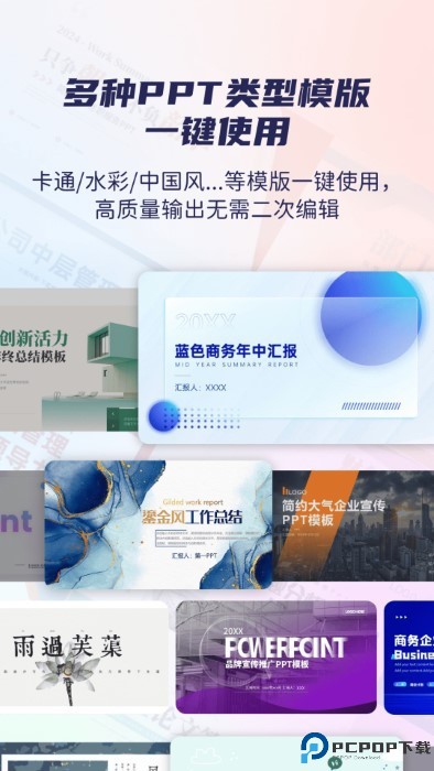 爱做ppt手机版最新版