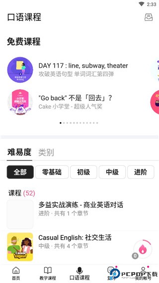 cake学英语app免费下载