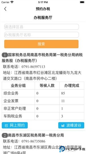 江西税务最新版