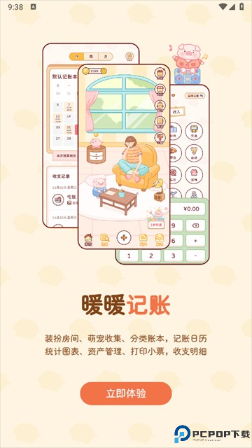 暖暖记账app