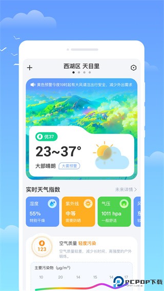 识云天气手机版
