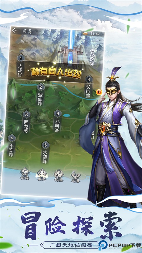 仙命决手游免费下载