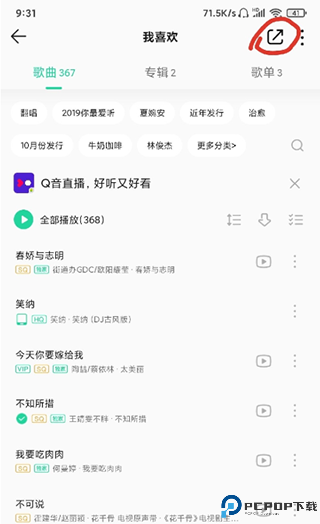 歌词适配官方正版