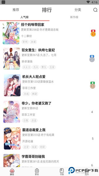 免费漫画神器手机版