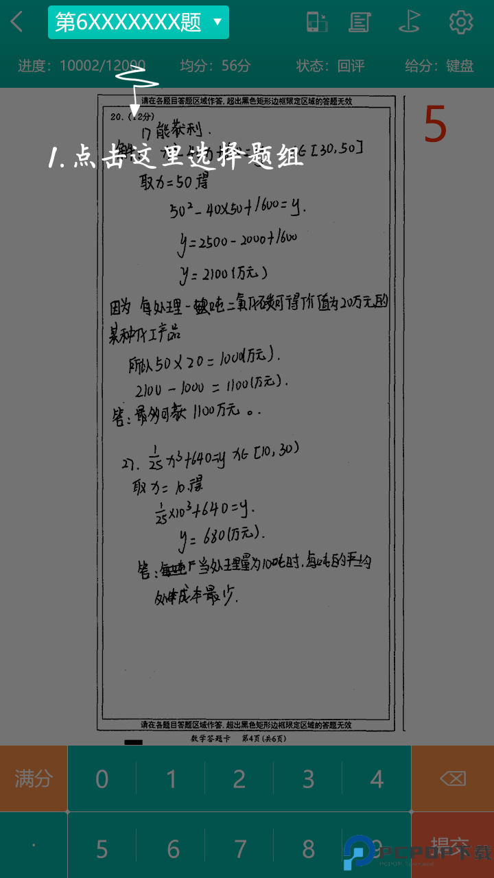 五岳阅卷学生版最新版